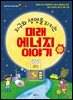 지구와 생명을 지키는 미래 에너지 이야기