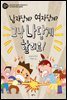 남자답게? 여자답게? 그냥 나답게 할래요!