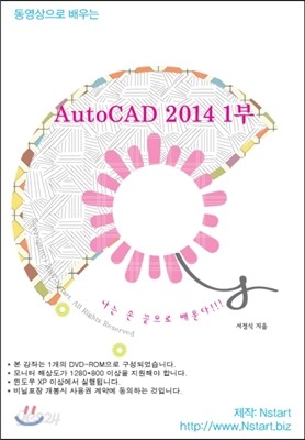 동영상으로 배우는 AutoCAD 2014