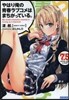 やはり俺の靑春ラブコメはまちがっている。(7.5)