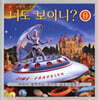 너도 보이니? 9