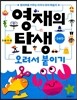 영재의 탄생 워크북 오려서 붙이기
