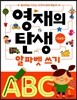영재의 탄생 워크북 알파벳 쓰기