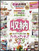 收納お得技ベストセレクション よりぬきお よりぬきお得版