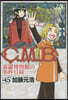 C.M.B.森羅博物館の事件目錄 45
