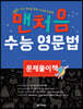 맨처음 수능 영문법 문제풀이책