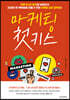 마케팅 첫 키스