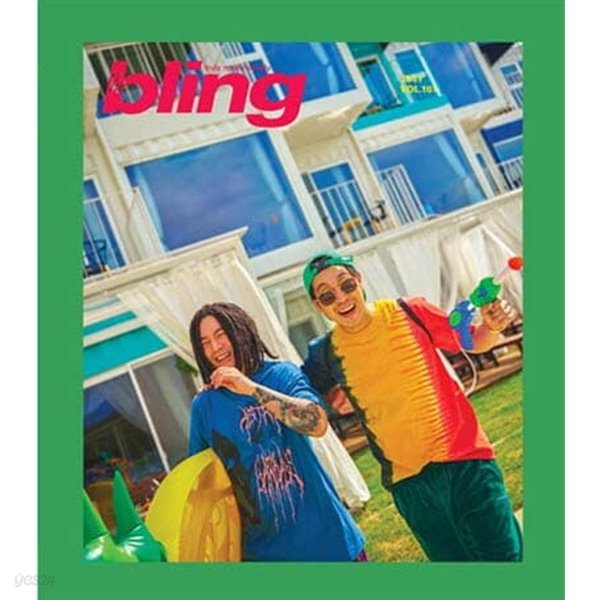 더 블링 2018년-7월 vol.161 (the bling)