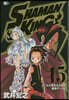SHAMAN KING 15
