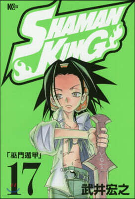 SHAMAN KING 17