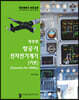 항공기 전자전기계기 (기본)