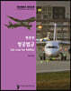항공법규