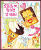 소프트 씨, 녹으면 안 돼요!