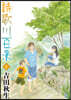 詩歌川百景 1
