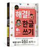 해결! 유아 국영수 쓰기 세트