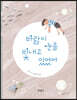 바람이 눈을 빛내고 있었어