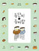 동단비 옆 동바람