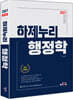 2021 하제누리 행정학