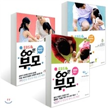 EBS 60분 부모 세트