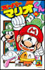 ス-パ-マリオくん 56