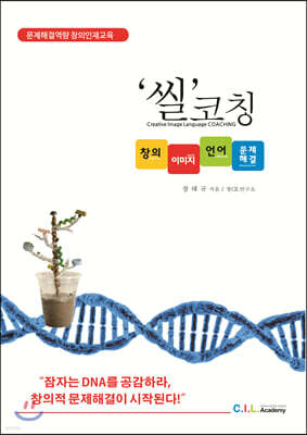 씰코칭