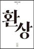 한편 3호 환상 [2020]