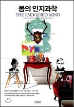 몸의 인지과학