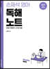 2021 손재석 영어 독해노트