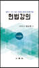 헌법강의