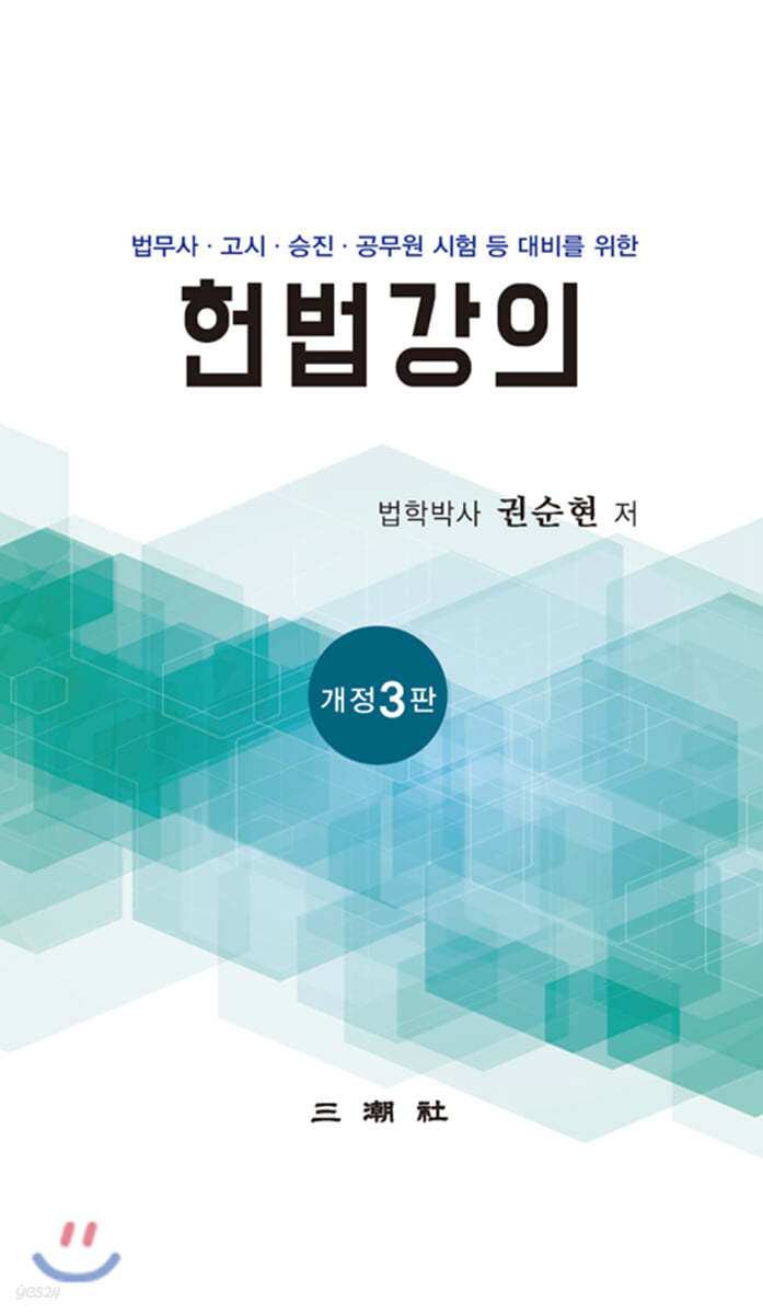 헌법강의