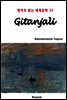 Gitanjali - 영어로 읽는 세계문학 25