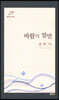 바람의 열반