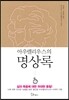 아우렐리우스의 명상록