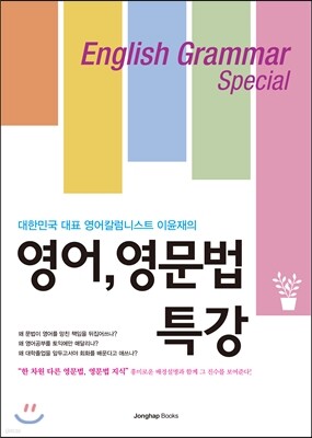 영어 영문법 특강