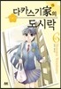 다카스기 가의 도시락 6