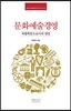 문화예술경영
