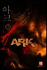 [무료] 아크  1