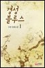 경성블루스 1