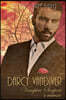 Darcy Vandiver, Vampire Sexpert, A Memoir: The Rabbit Saga Collection
