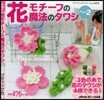 花モチ-フの魔法のタワシ   2
