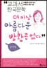 더이상 아름다운 방황은 없다