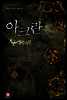 아크란 5