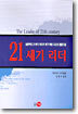 21세기 리더