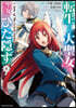 轉生した大聖女は,聖女であることをひた隱す A Tale of The Great Saint  2
