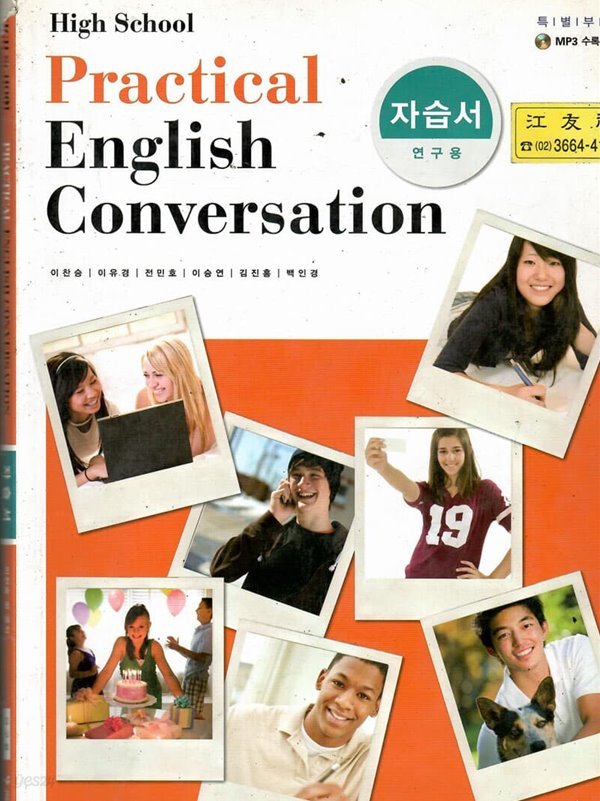 High School Practical English Conversation 자습서