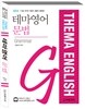 2014 테마영어 문법