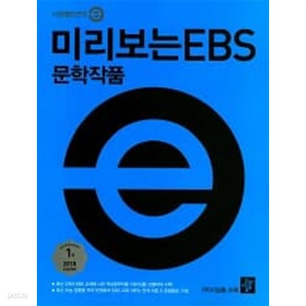 미리보는 EBS 문학작품