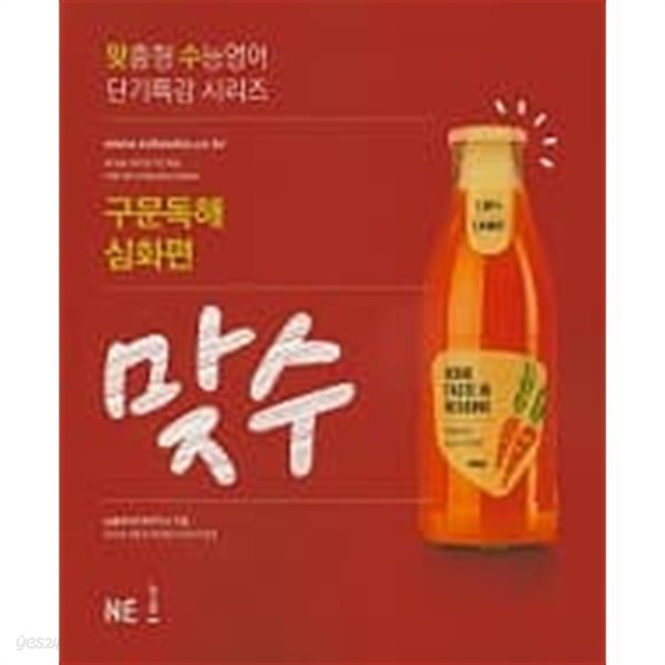 구문독해 심화편 맞수 : 수능영어 단기특강