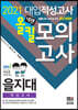 2021 넥젠 을지대 적성고사 올킬 모의고사 (2020년)