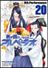 蒼き鋼のアルペジオ  20
